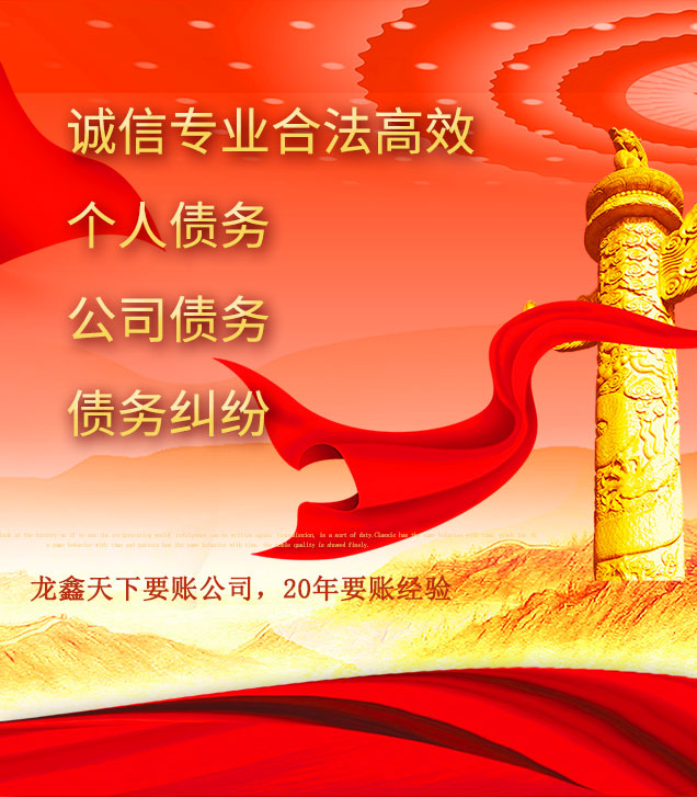 白水讨债公司